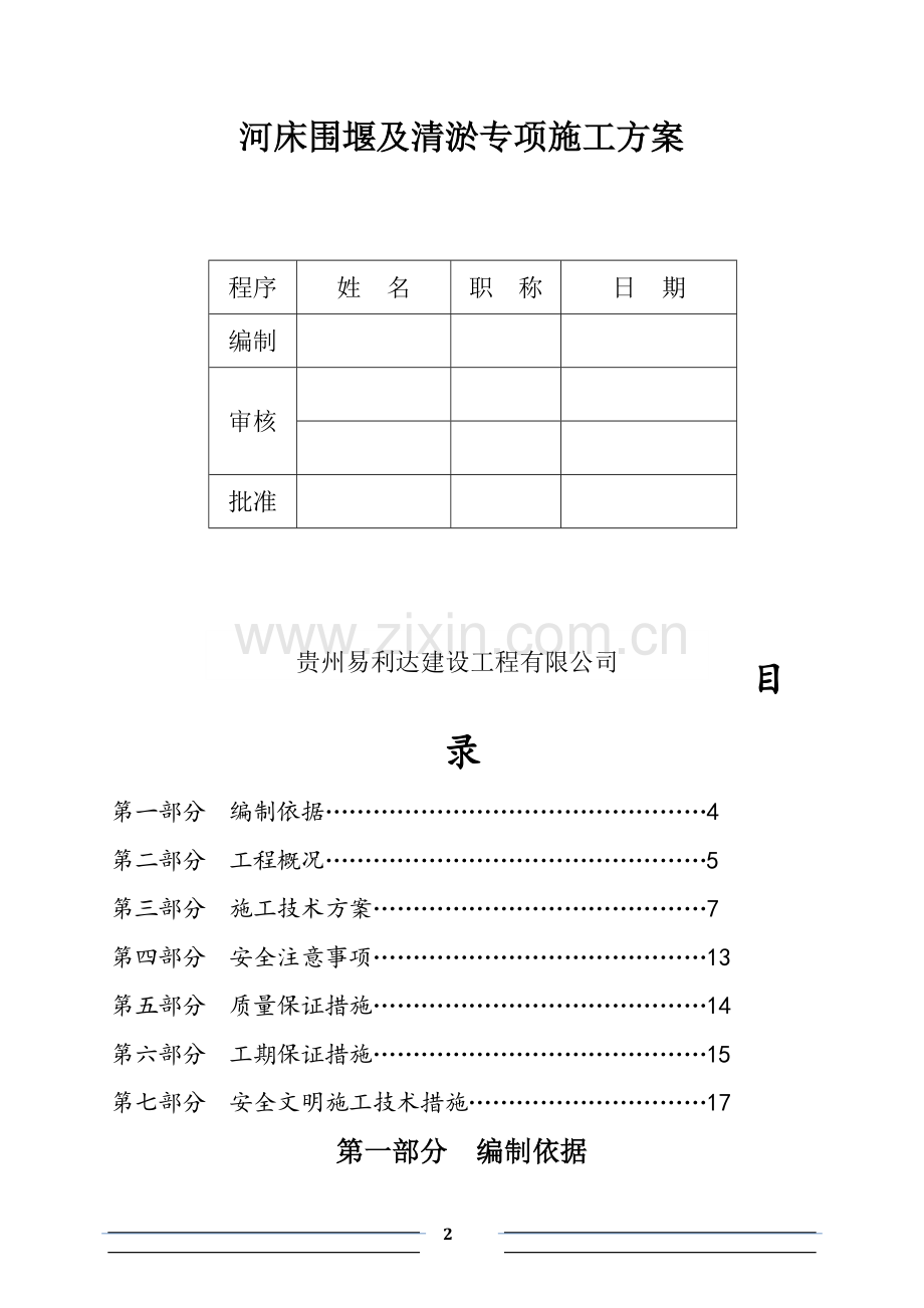 改河床清淤施工方案...doc_第2页