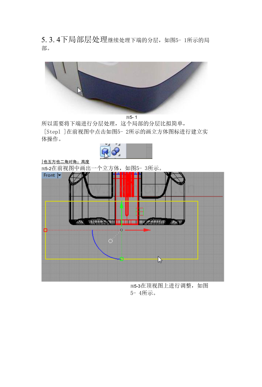 计算机三维辅助产品设计RHINO-DVD下部分层处理.docx_第1页