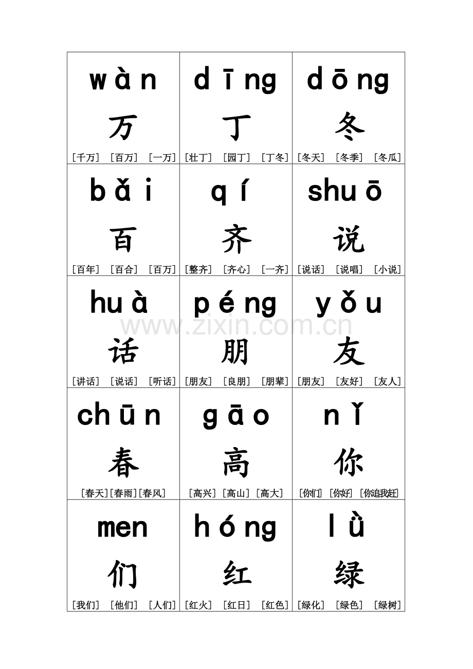 一年级语文下册生字带拼音组词字卡.doc_第2页