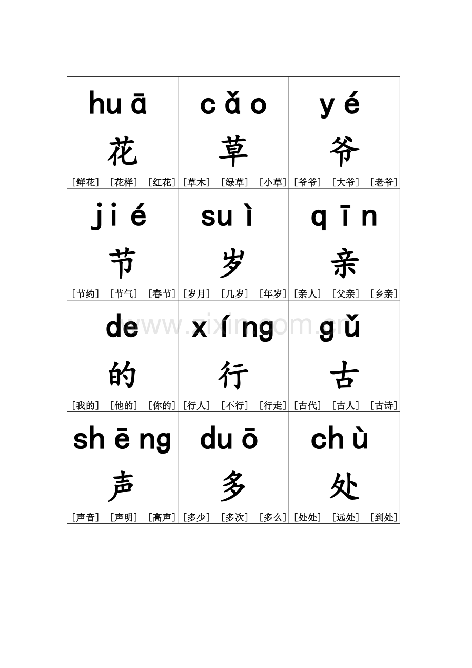 一年级语文下册生字带拼音组词字卡.doc_第3页