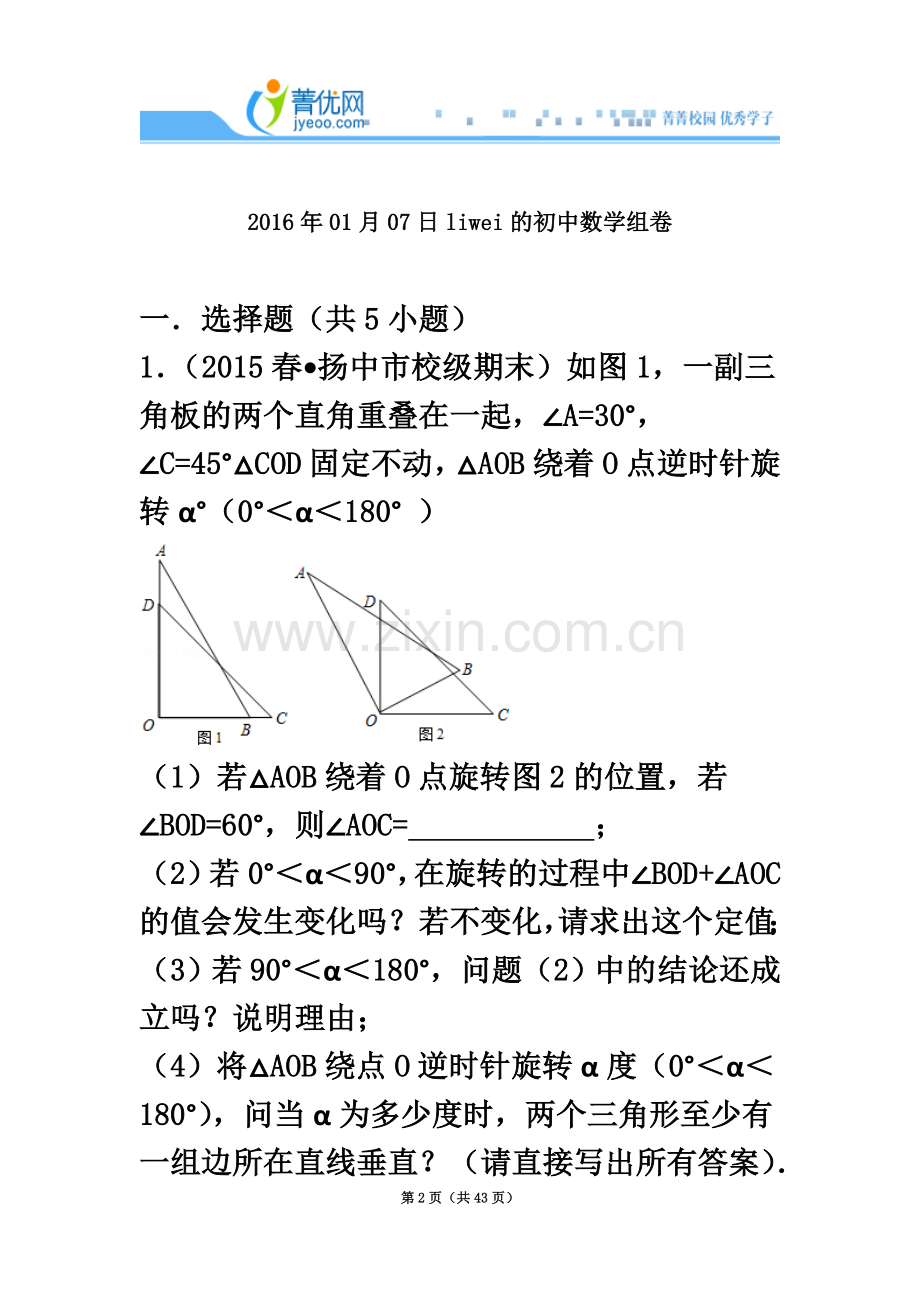 七年级三角形四大模型.doc_第2页