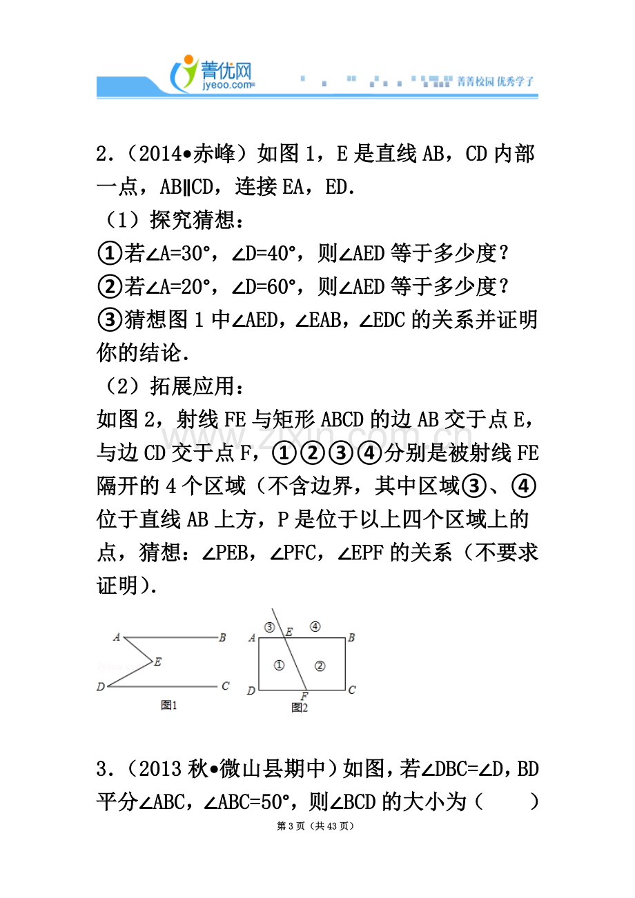 七年级三角形四大模型.doc_第3页