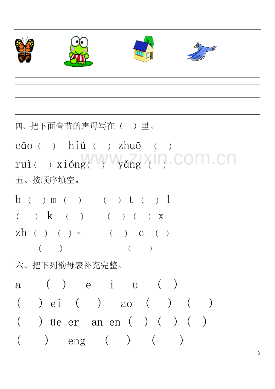 一年级汉语拼音试卷(二).doc_第3页
