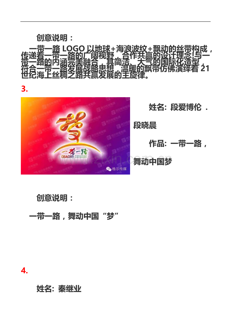 一带一路logo展示与释义(部分).docx_第3页