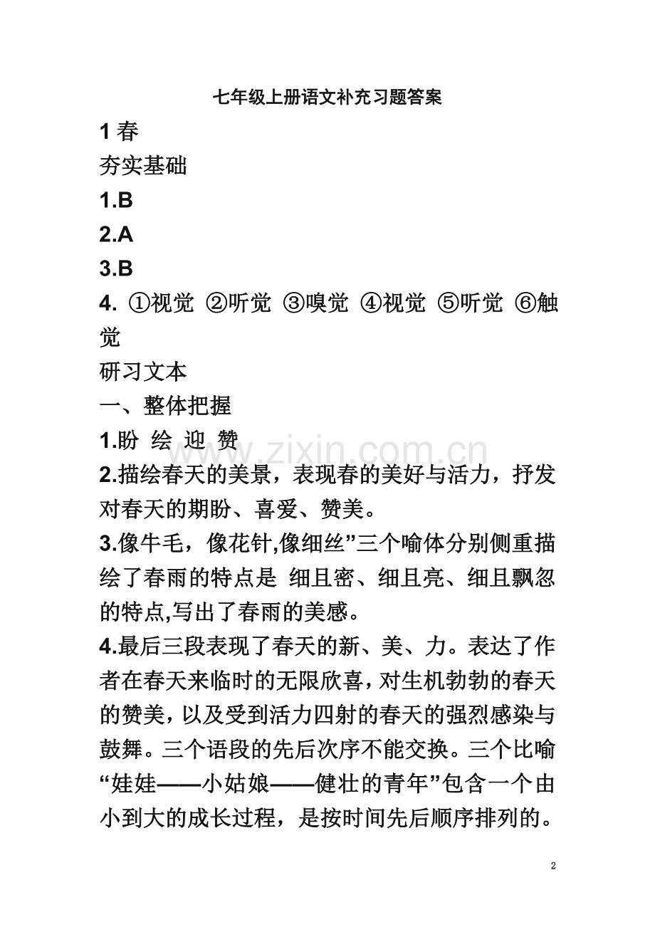 七上补充习题答案.doc_第2页