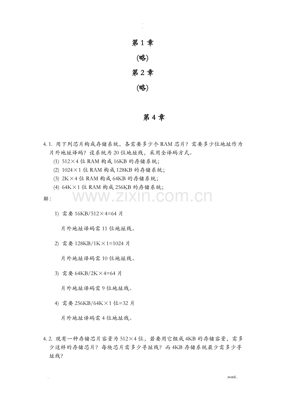 微型计算机习题解答.doc_第1页