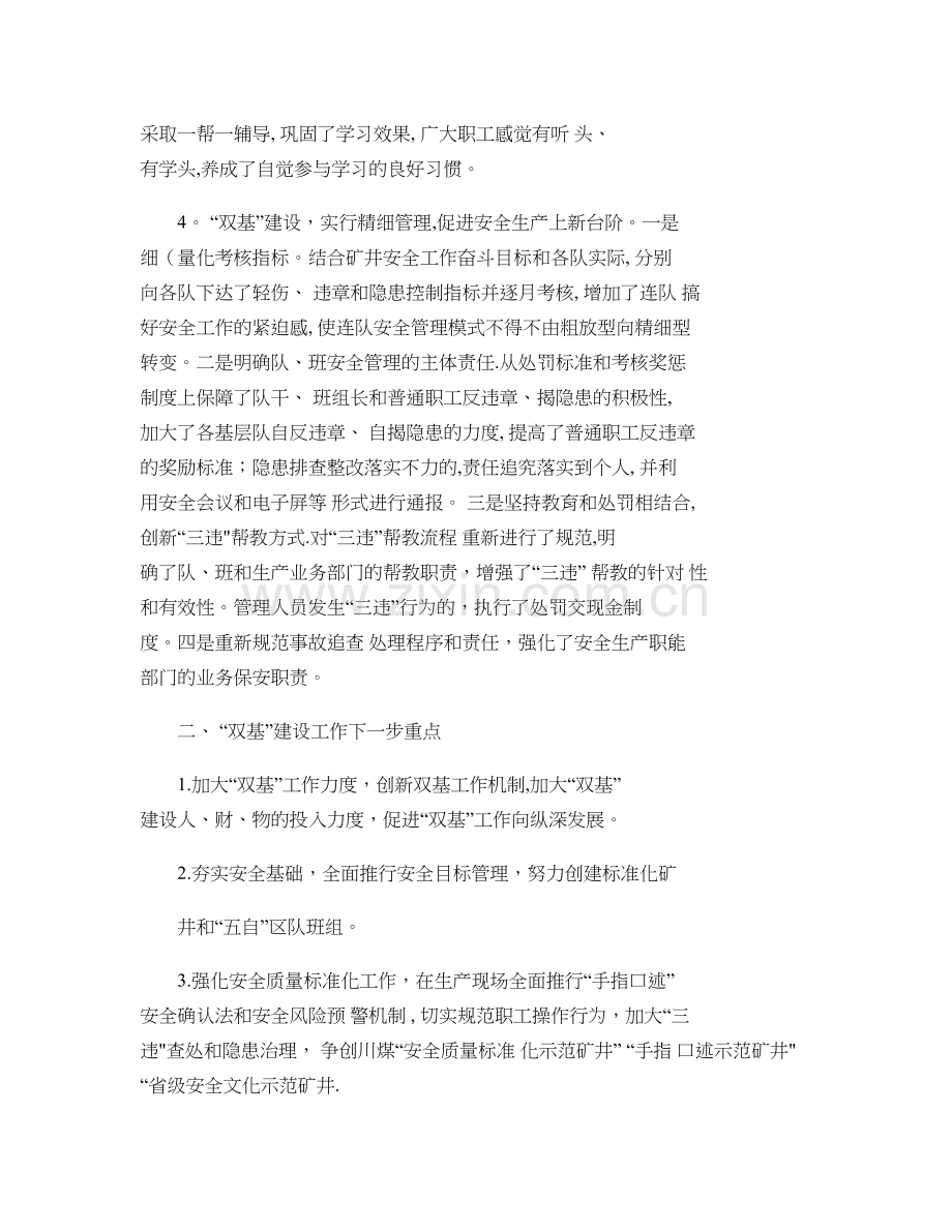 双基建设工作计划文档(6).doc_第2页