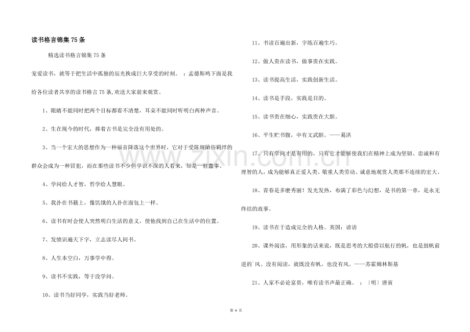 读书格言锦集75条.docx_第1页