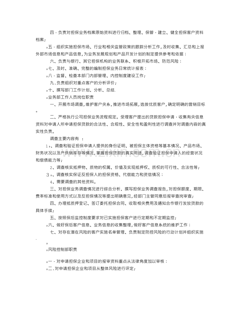 担保公司各部门岗位职责-整全.doc_第2页