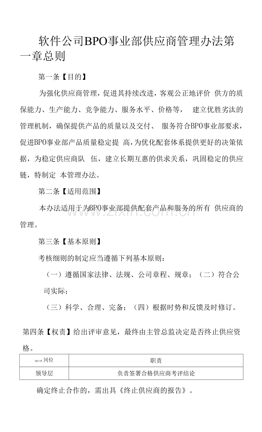 软件公司BPO事业部供应商管理办法.docx_第1页