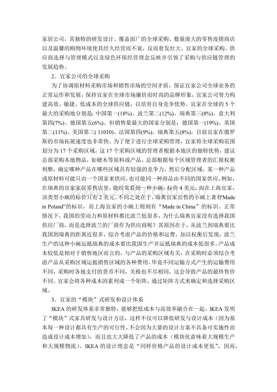 宜家全球采购与供应链管理试卷教案.doc_第2页