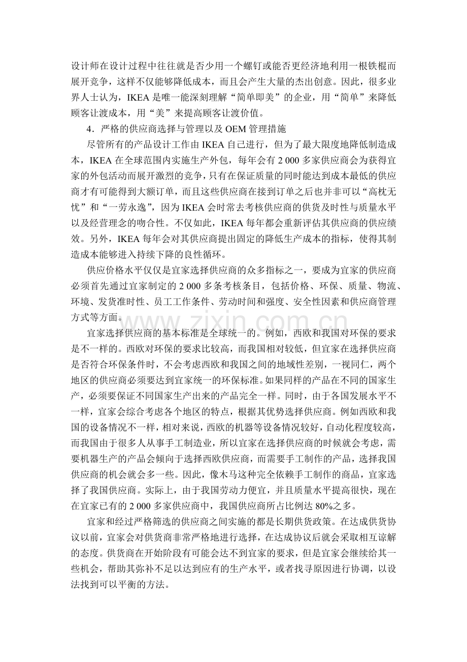 宜家全球采购与供应链管理试卷教案.doc_第3页