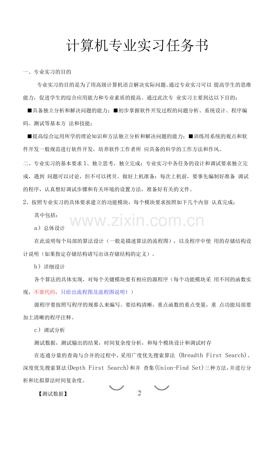 计算机专业实习任务书.docx_第1页