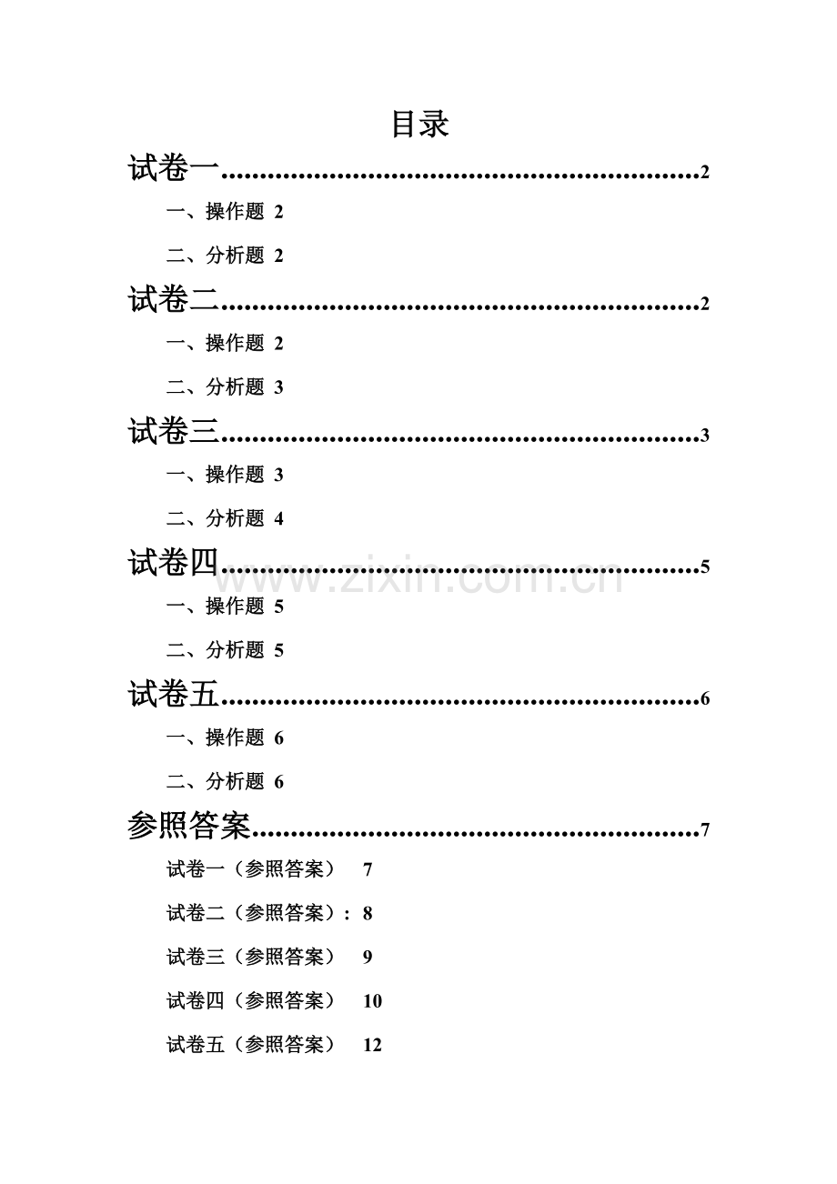 2021年电子商务专业技能测试题库上交.doc_第1页