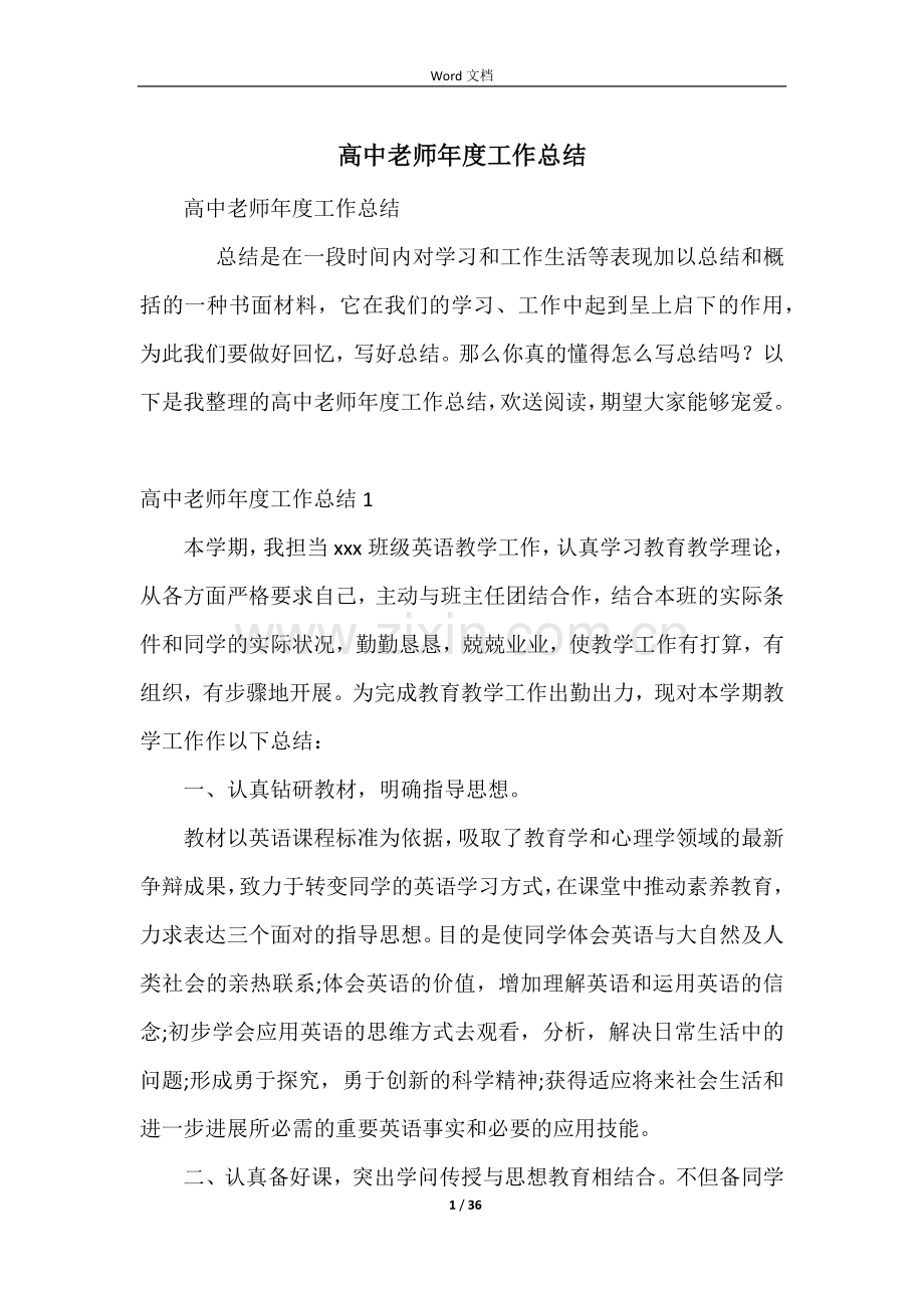 高中教师年度工作总结-2.docx_第1页