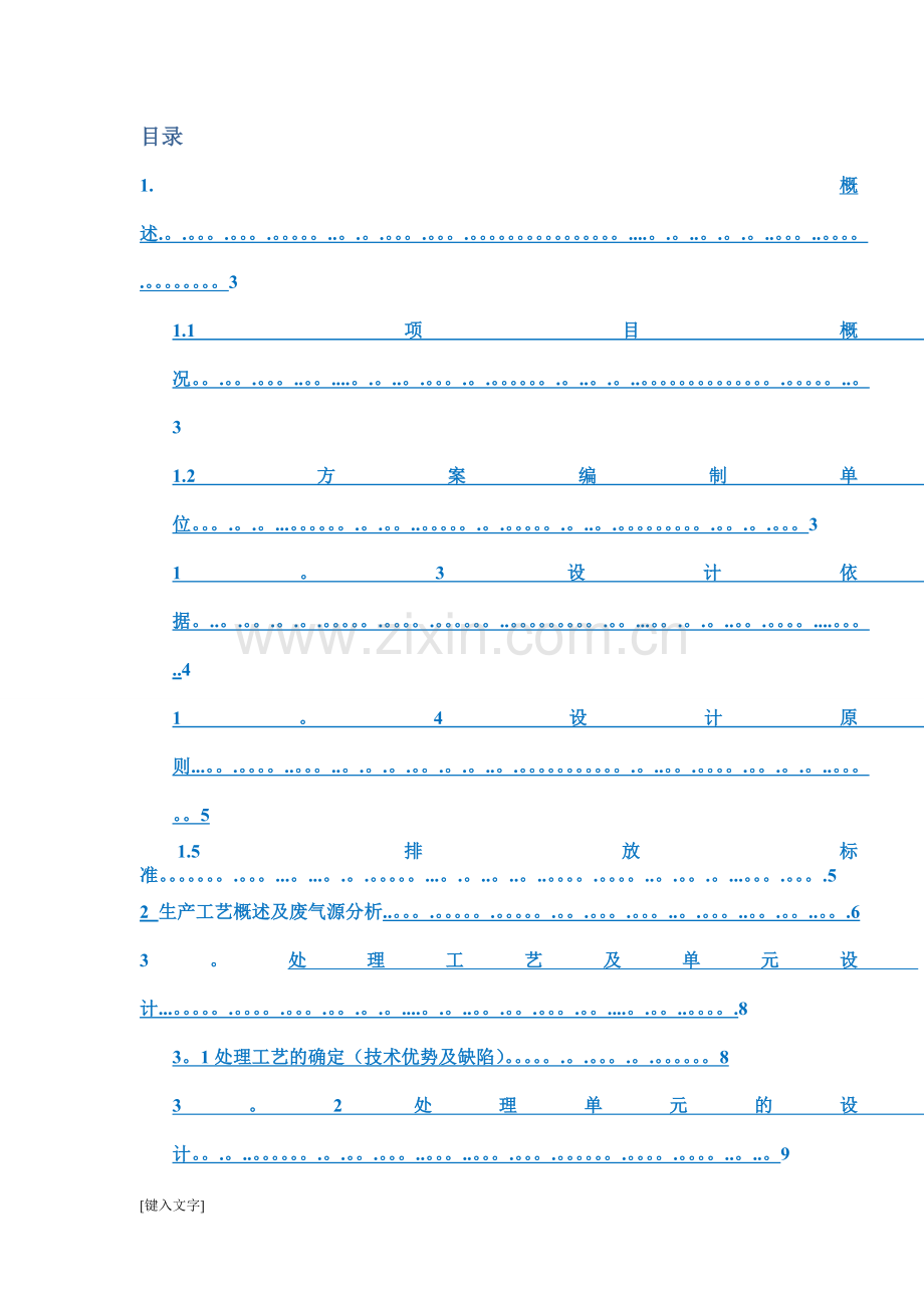 橡胶废气处理方案1.doc_第2页