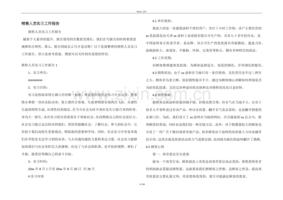 销售人员实习工作报告.docx_第1页