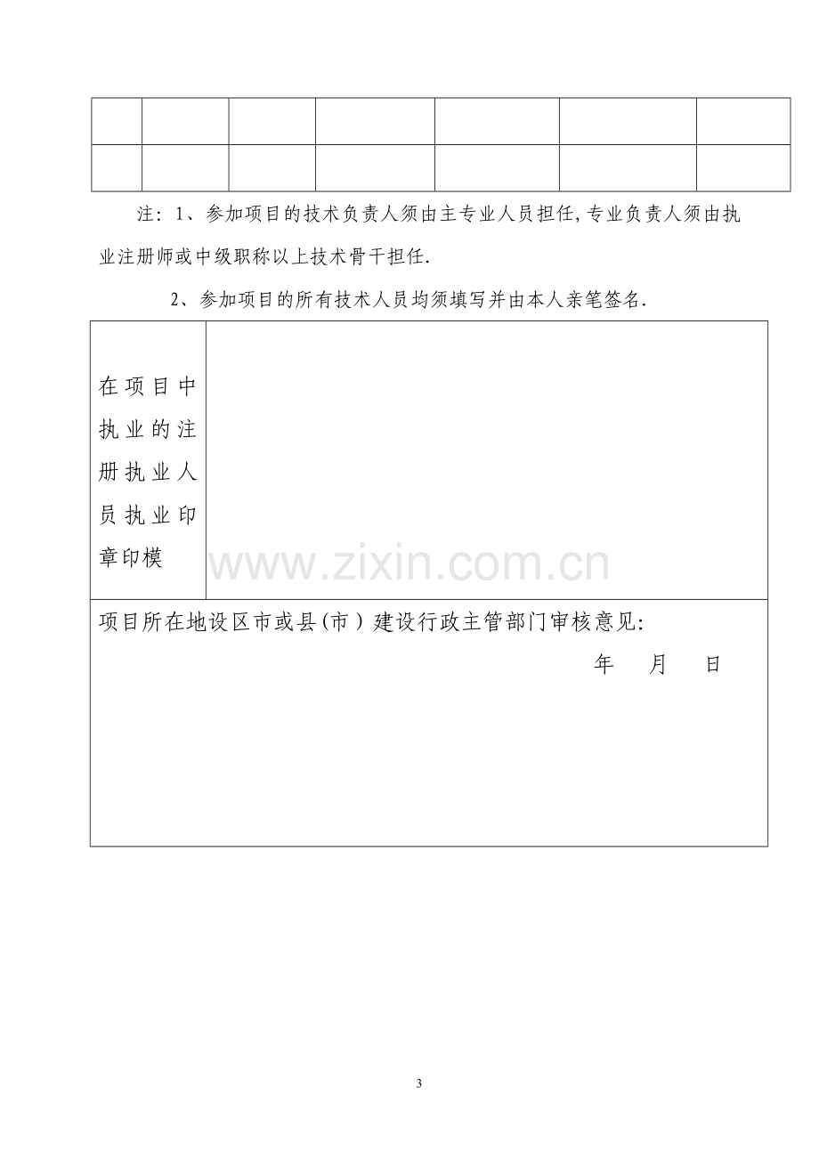 省外勘察设计单位承接江苏省勘察设计业务单项工程资质核验申请表.doc_第3页