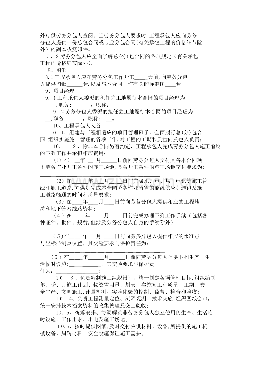 建设工程施工劳务分包合同(初稿).doc_第2页