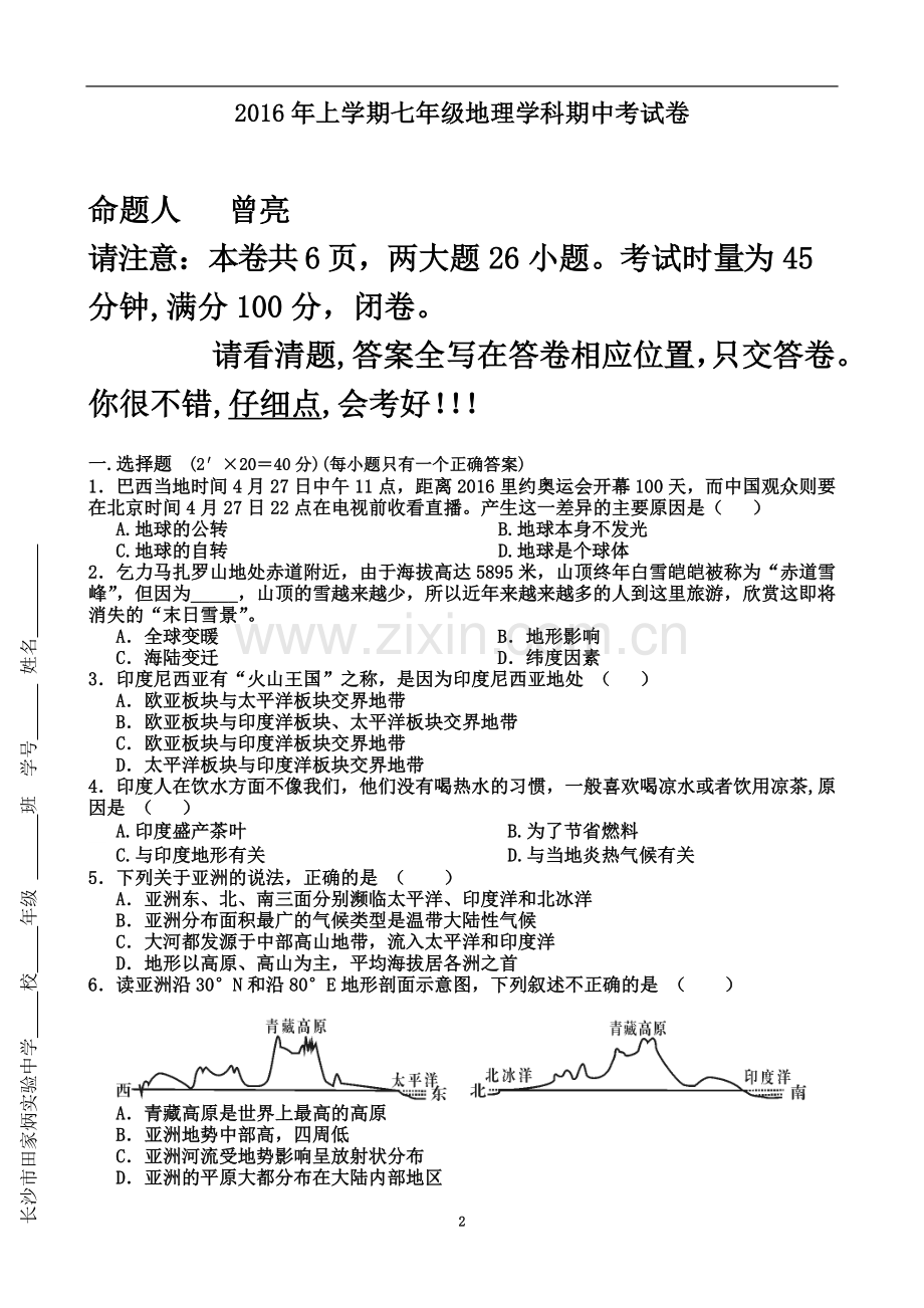 七年级下册地理期中考试卷.doc_第2页