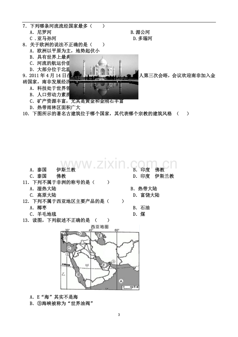 七年级下册地理期中考试卷.doc_第3页