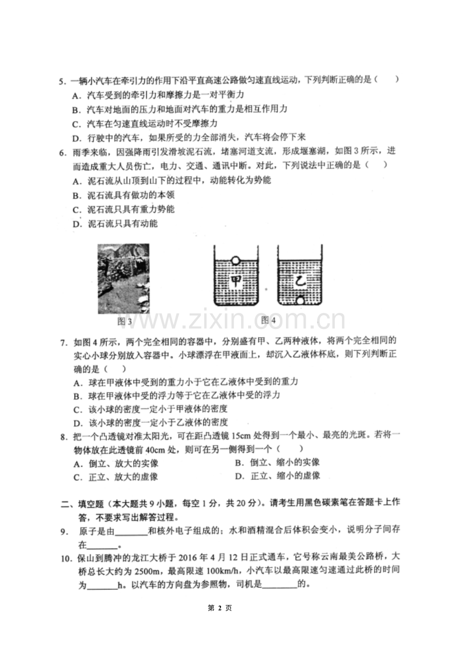 云南省昆明市官渡区2015-2016学年下学期期末试卷初二物理试卷及答案(扫描版).doc_第2页