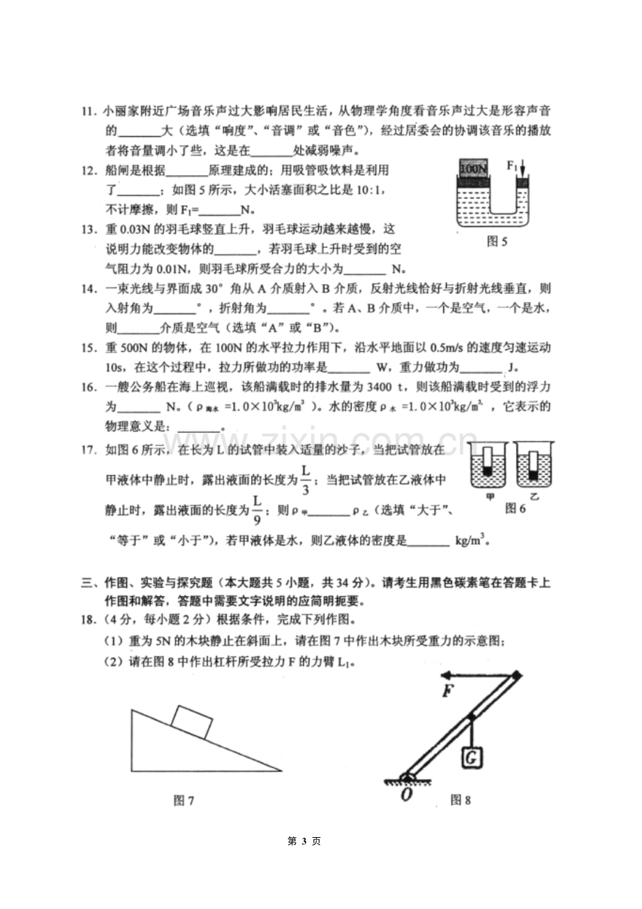 云南省昆明市官渡区2015-2016学年下学期期末试卷初二物理试卷及答案(扫描版).doc_第3页