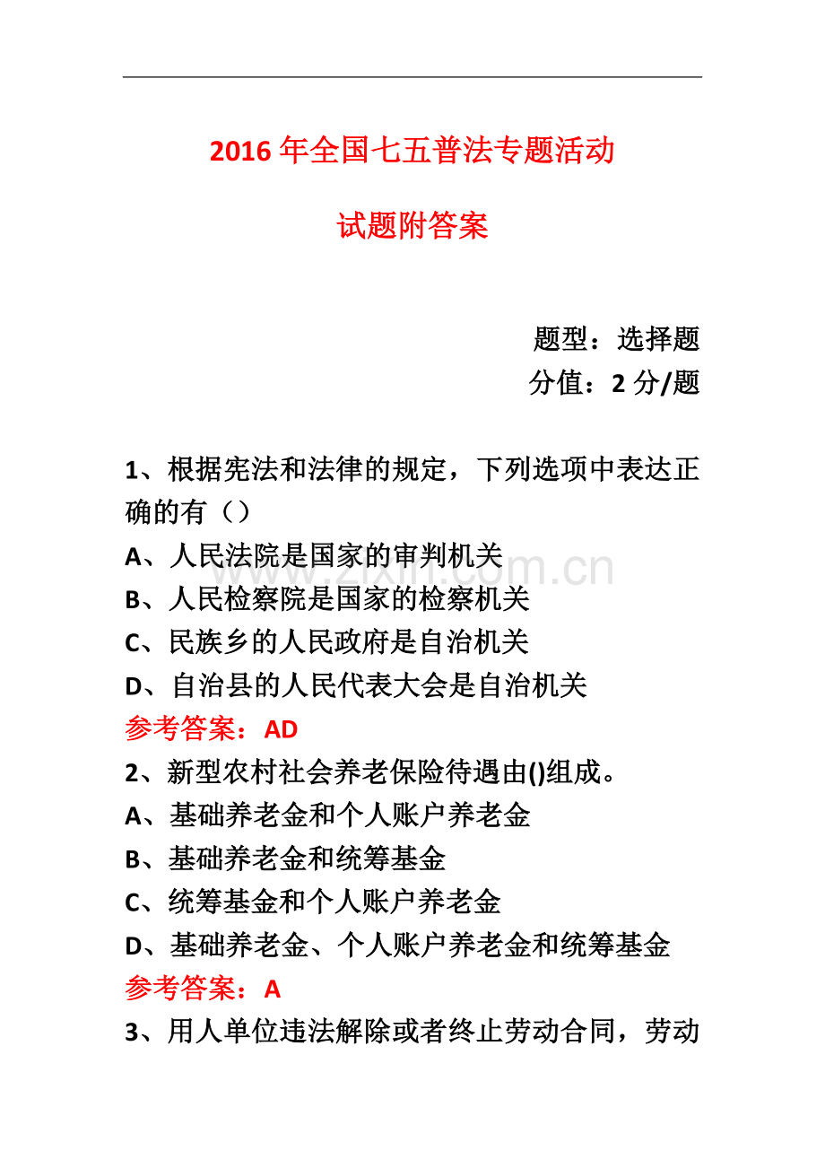 七五普法专题活动练习题-(346).doc_第2页