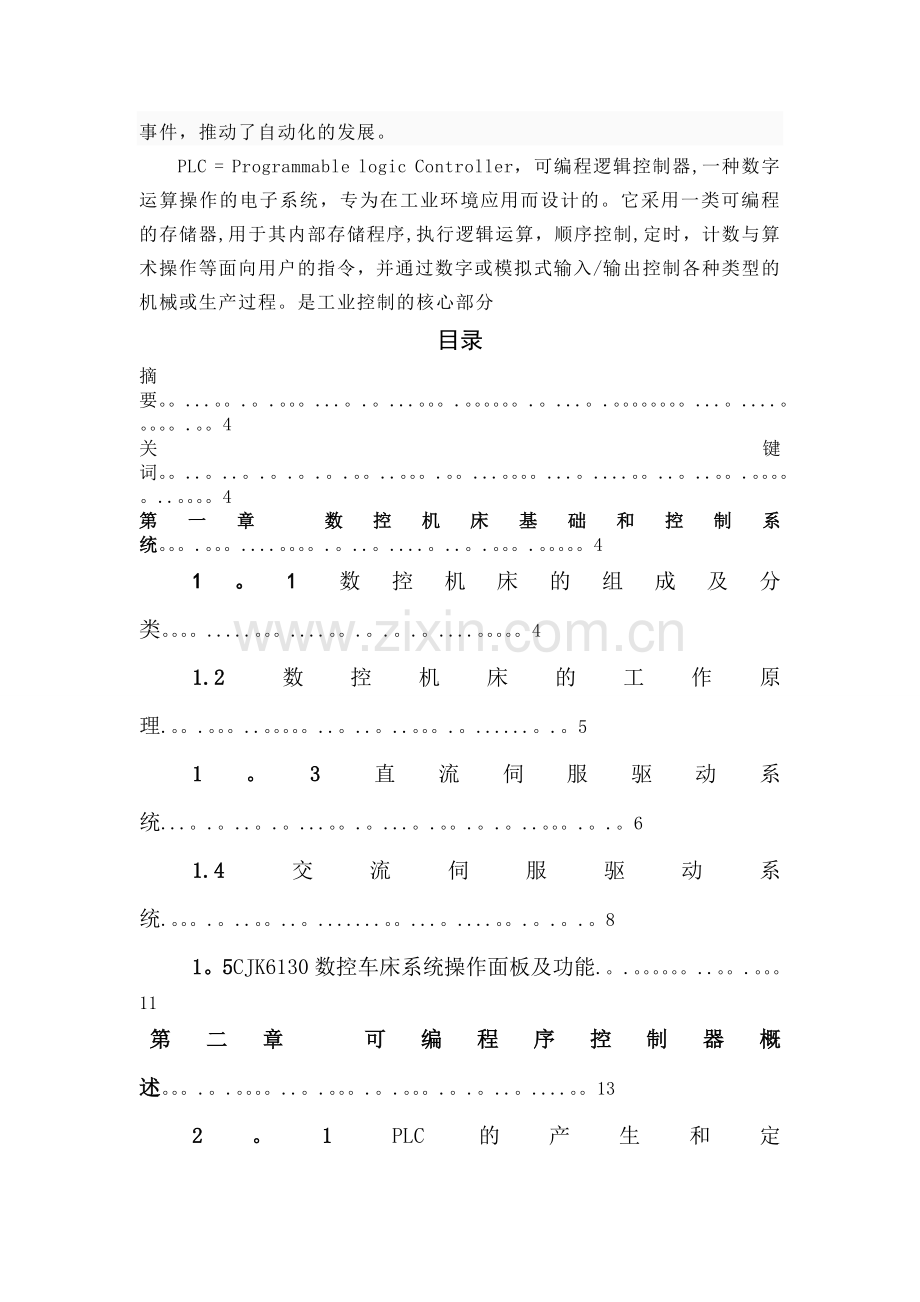 数控车床仿真模拟控制毕业设计(huangchao.doc_第2页