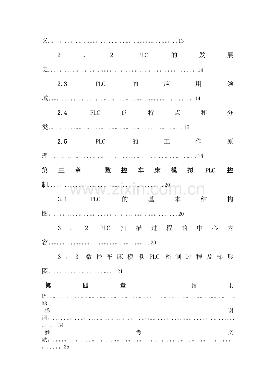 数控车床仿真模拟控制毕业设计(huangchao.doc_第3页