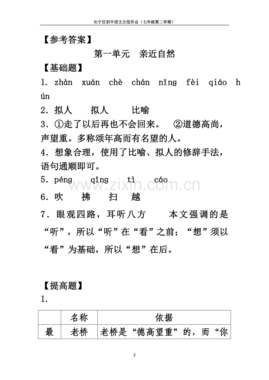 七下语文分层作业参考答案.doc_第2页