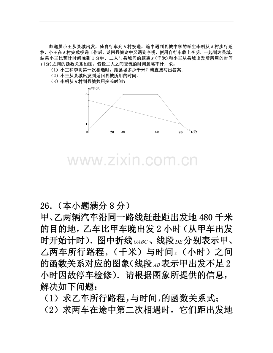 一次函数20题(附答案).doc_第2页