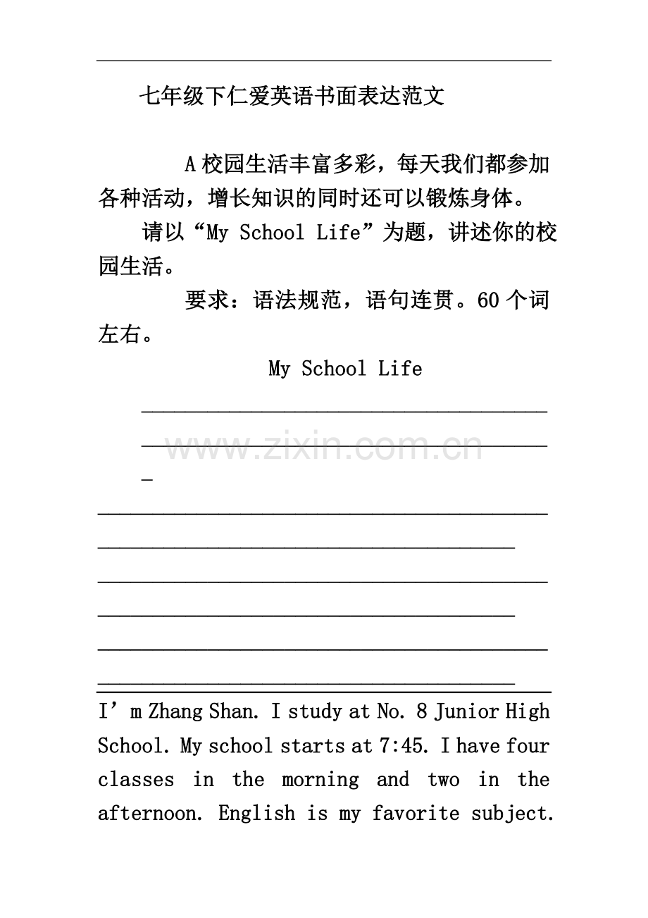 七年级下仁爱英语书面表达范文.docx_第2页