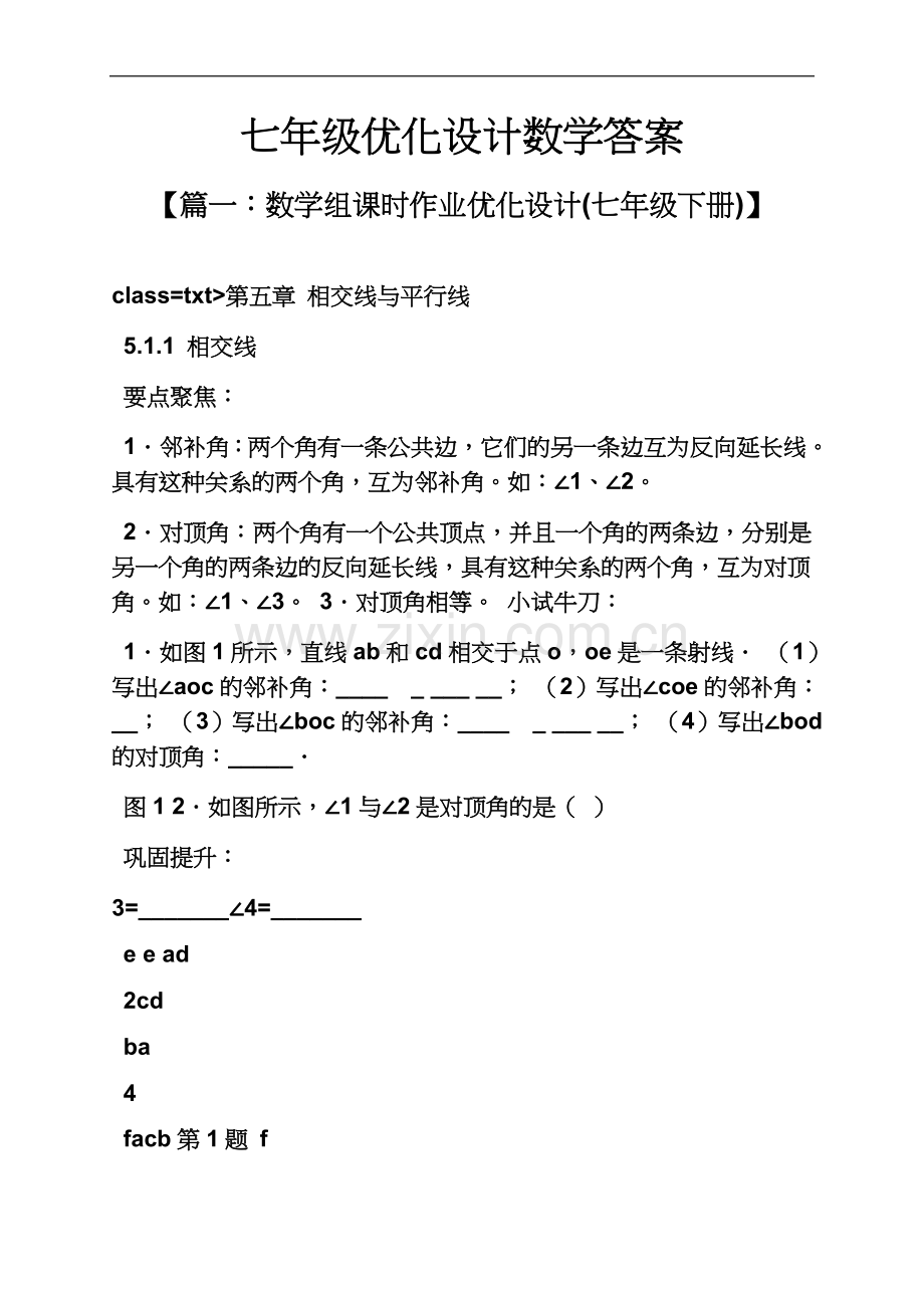 七年级优化设计数学答案.docx_第2页