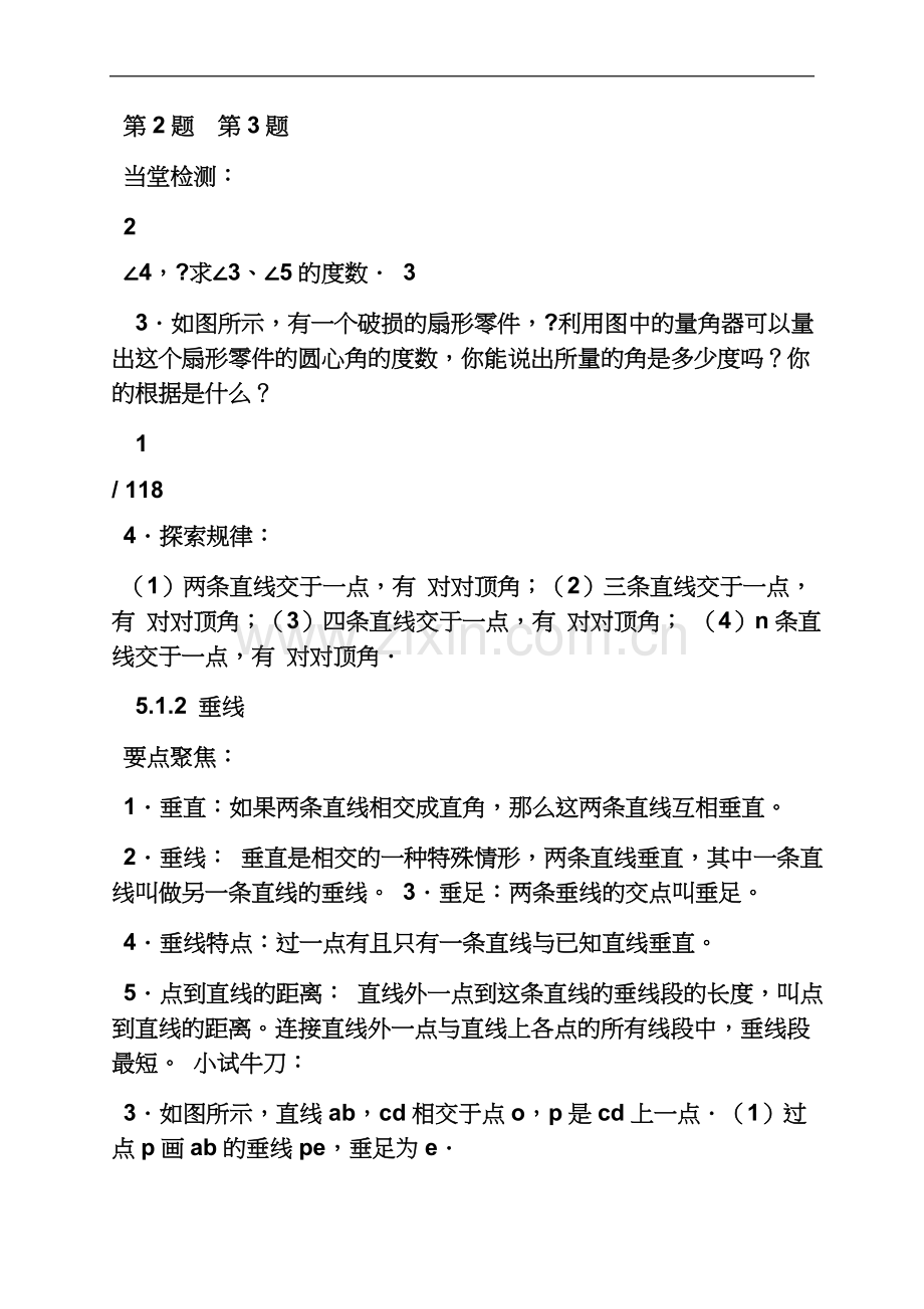 七年级优化设计数学答案.docx_第3页