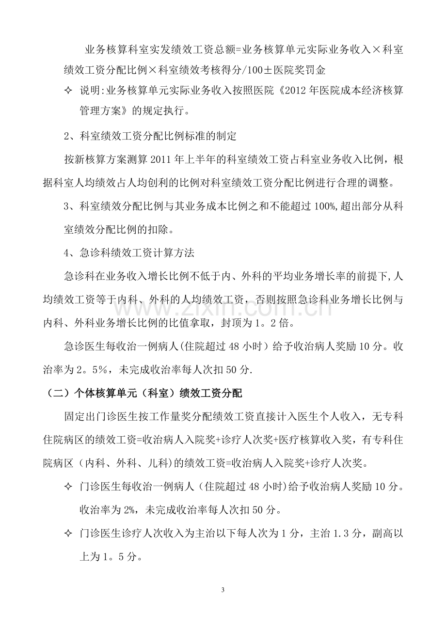 医院绩效工资分配方案45839.doc_第3页