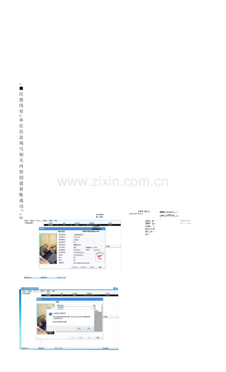 会计软件运用实验报告.docx_第1页