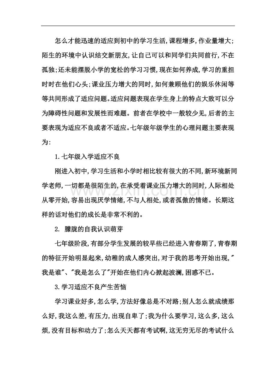 七年级心理健康完整教案.docx_第3页