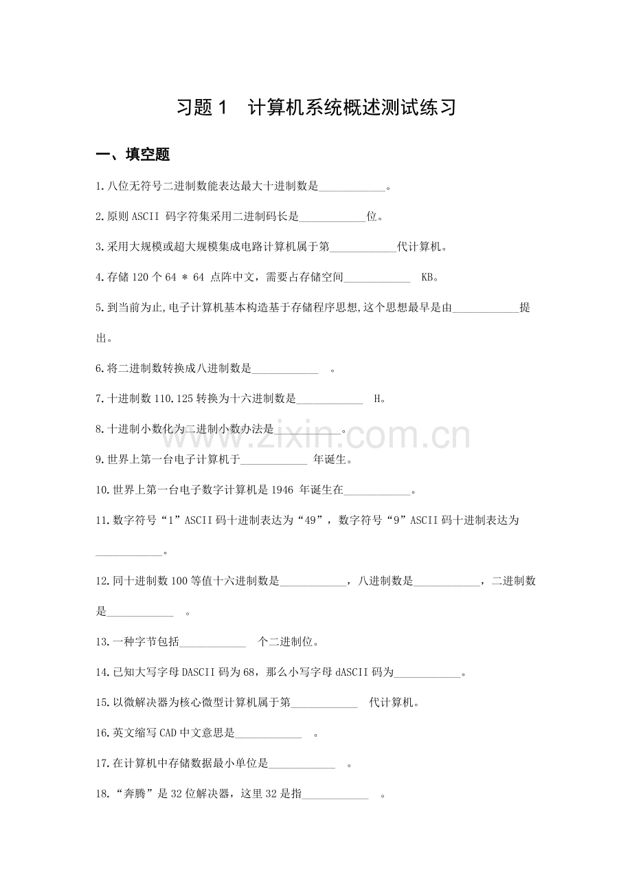 2021年大学计算机课程课后习题题库含答案.doc_第1页