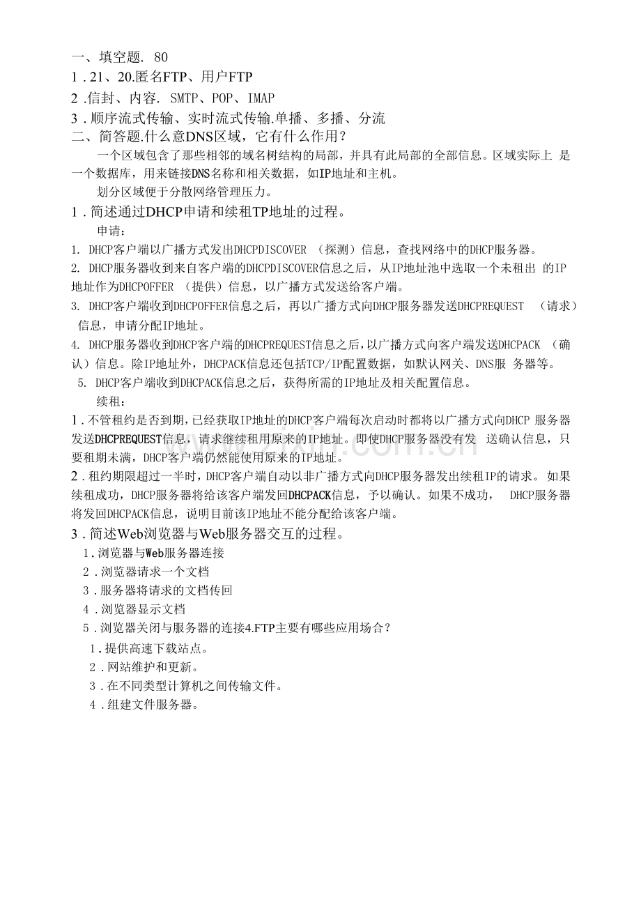 《计算机网络技术与实训》习题答案07.docx_第1页