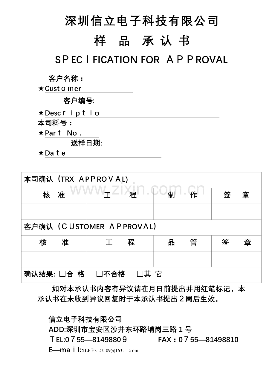 新样品承认书(范本).doc_第1页