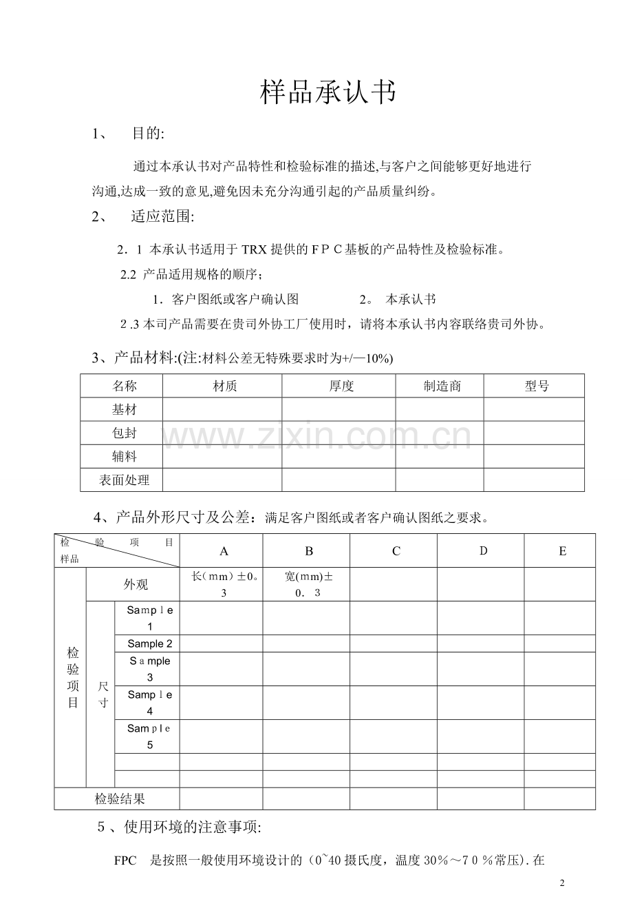 新样品承认书(范本).doc_第2页