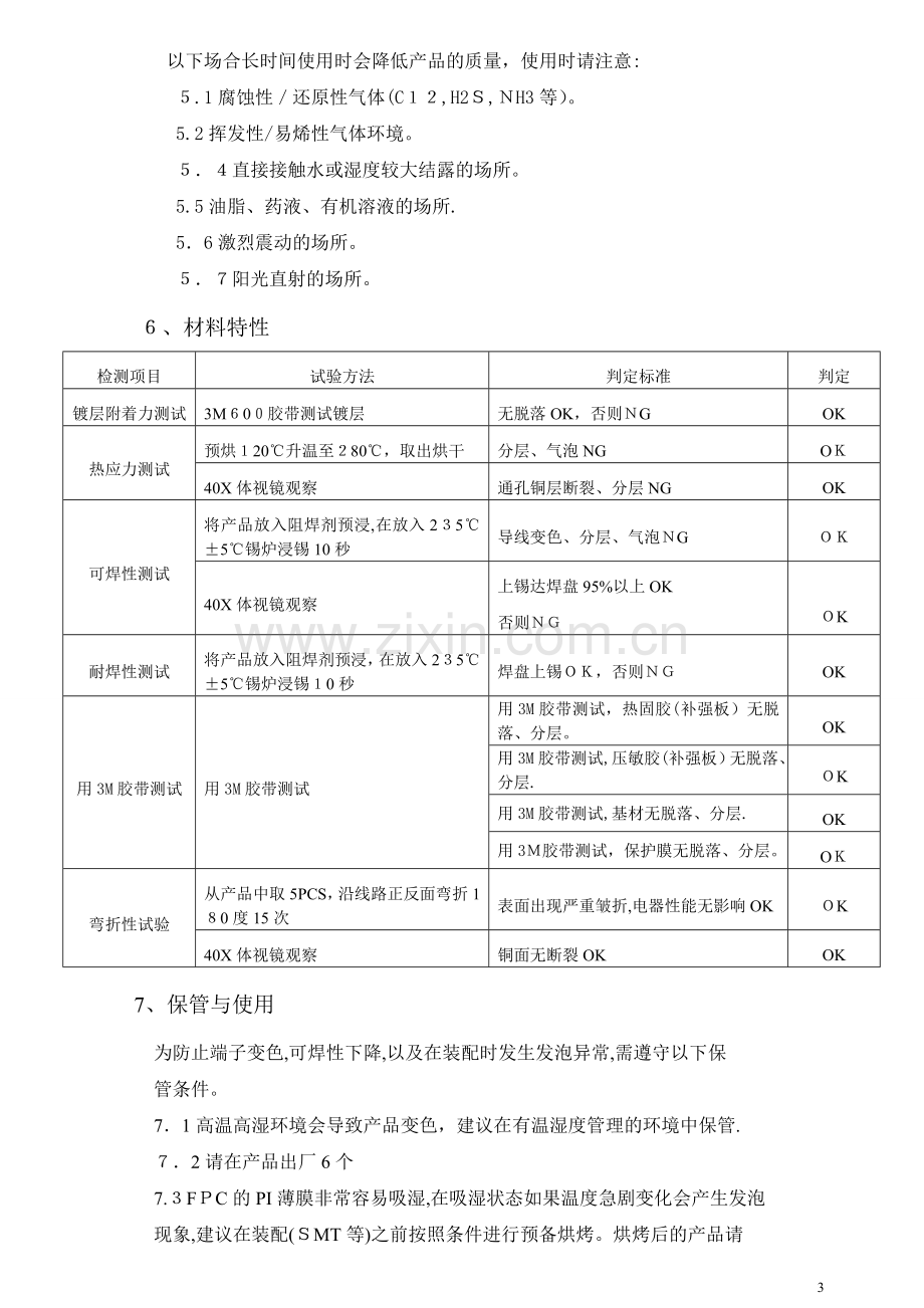 新样品承认书(范本).doc_第3页