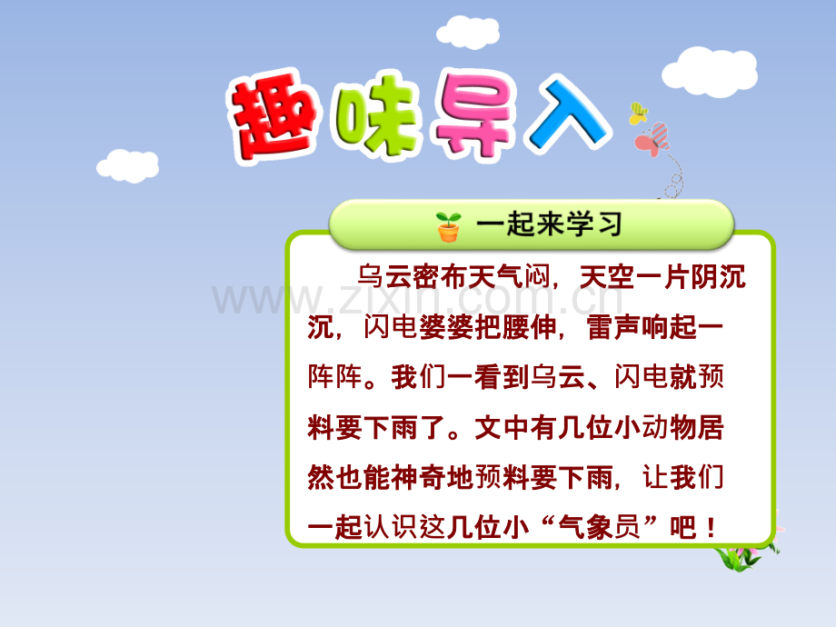 部编统编一下语文14.要下雨了公开课教案教学设计课件.ppt_第1页