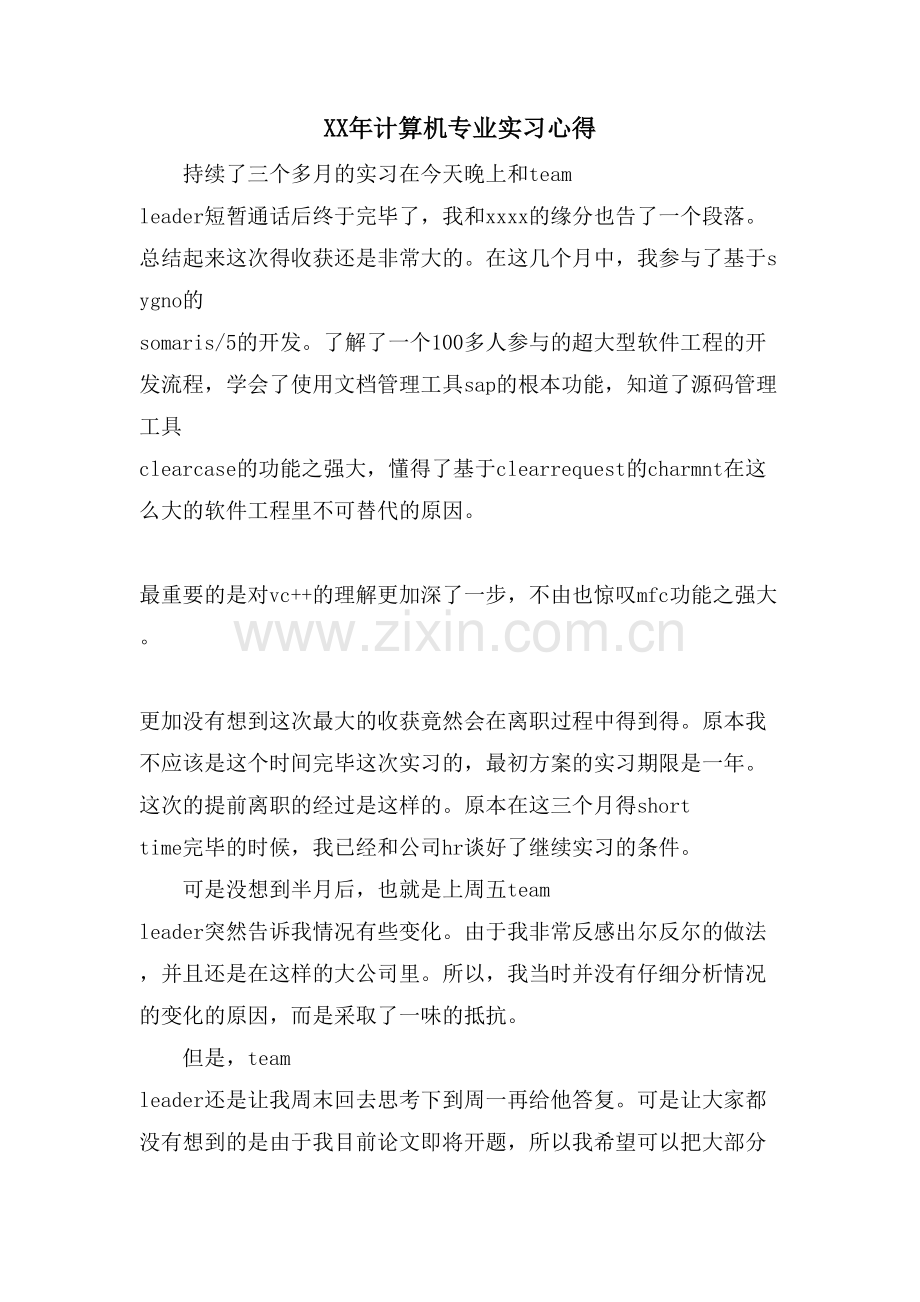 计算机专业实习心得.doc_第1页