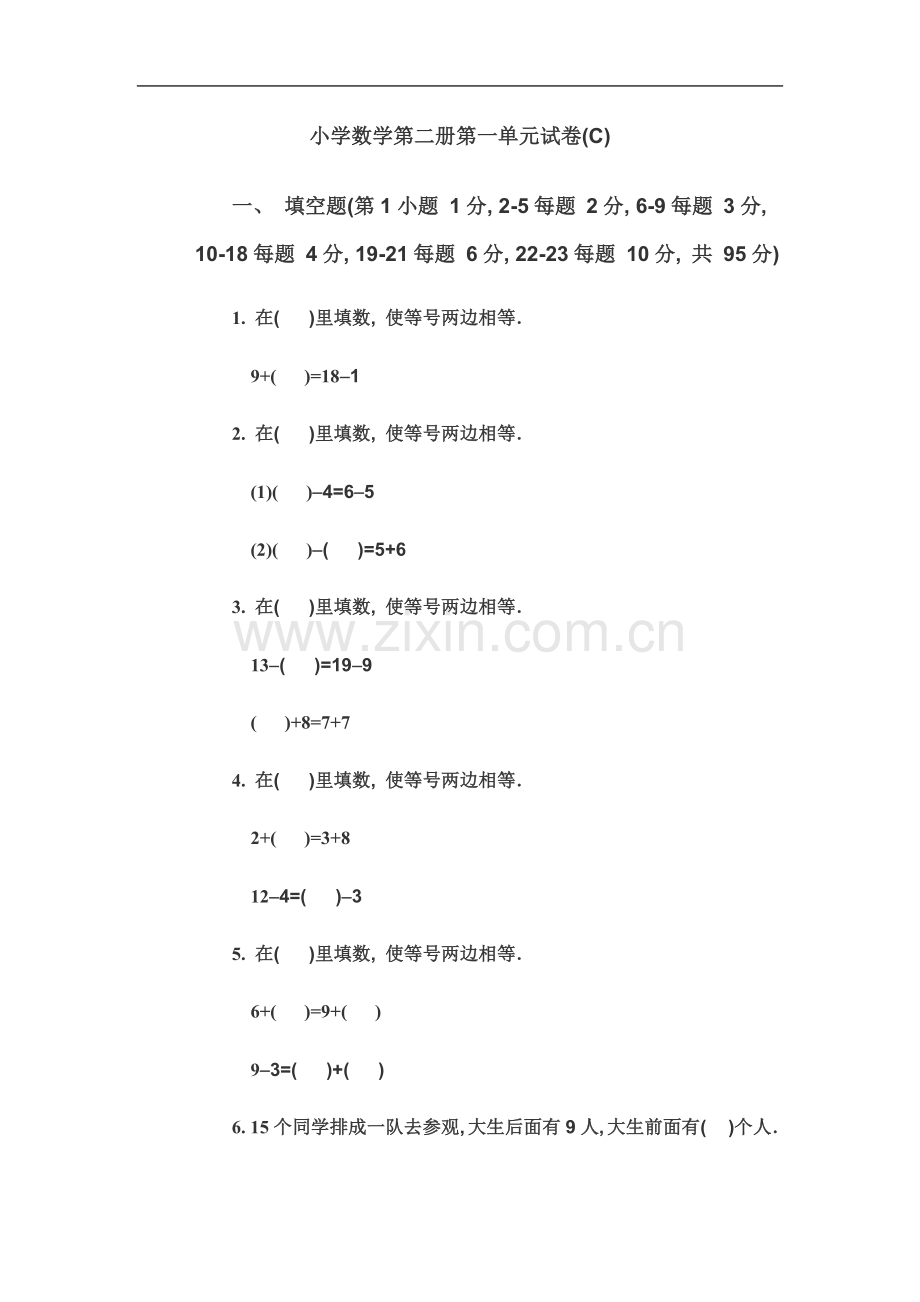 一年级下册奥数题(同名16431).doc_第2页