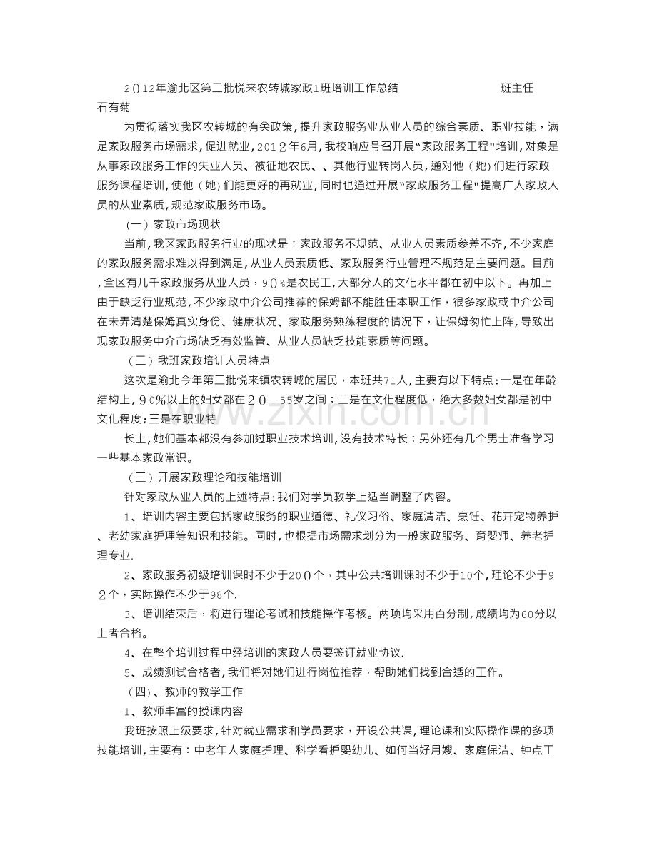 家政服务培训工作总结.doc_第2页