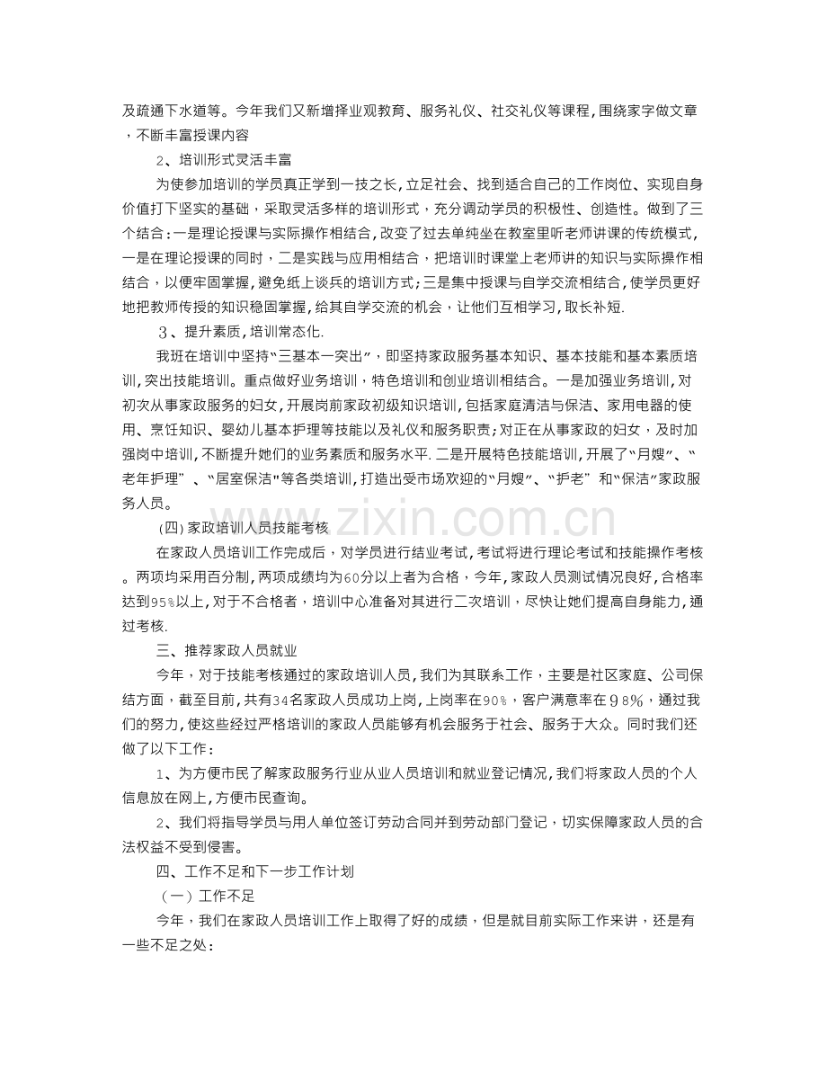 家政服务培训工作总结.doc_第3页