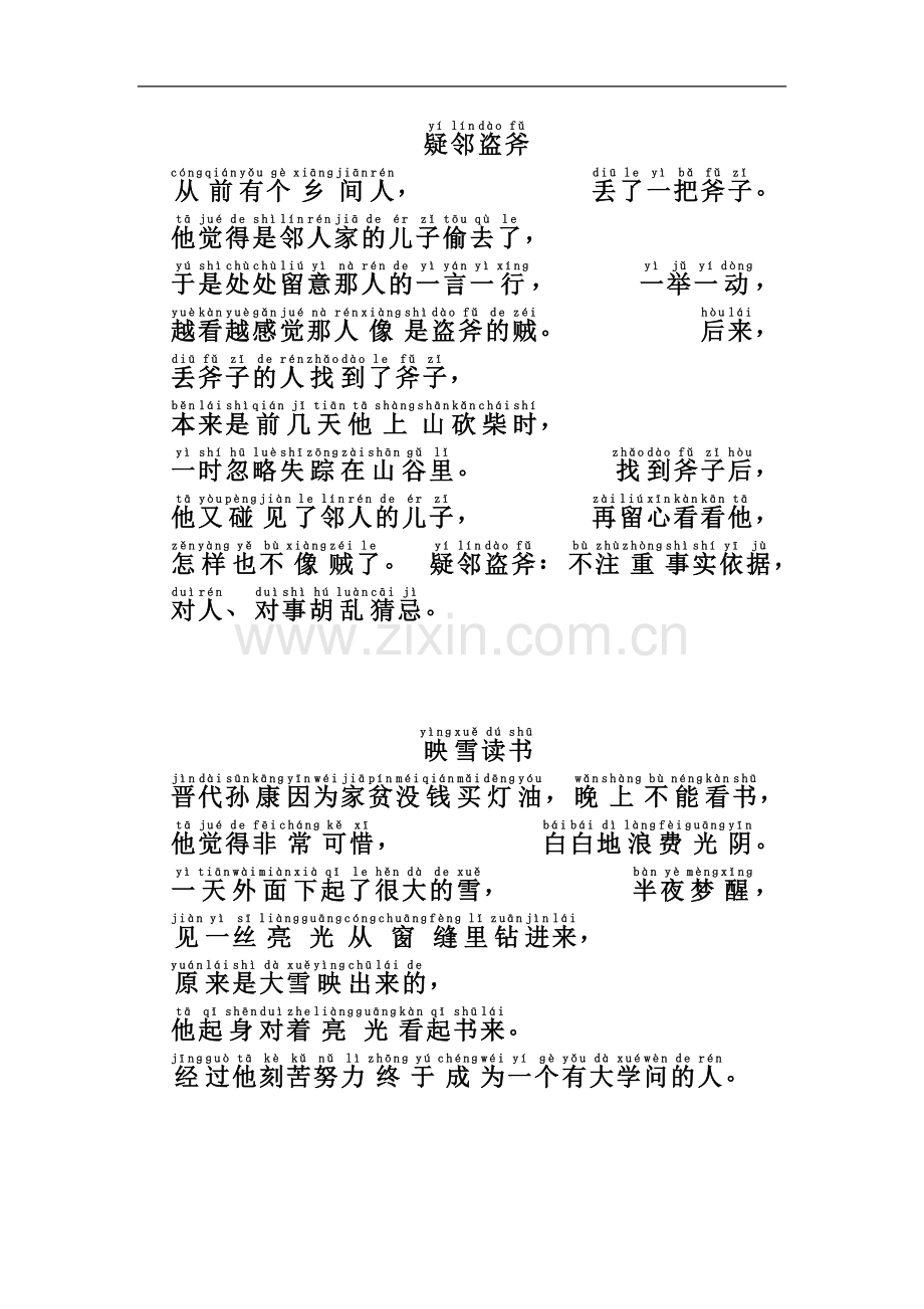 一年级阅读带拼音成语故事.docx_第3页