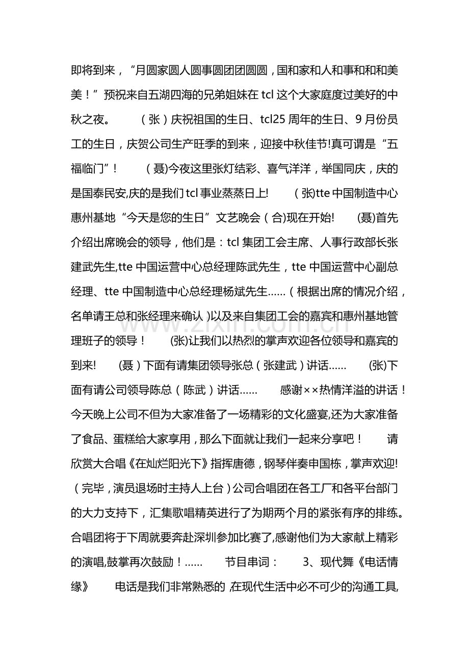 公司生日会主持词.doc_第2页